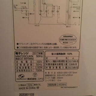 無料に差し上げます　電子レンジ（使用不能）の画像