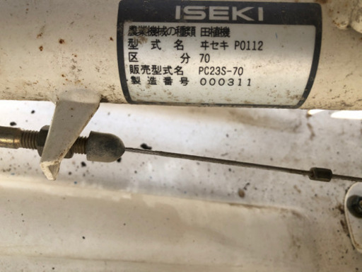 お話中です。田植え機　イセキ　さなえ　2条