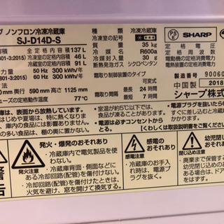 シャープ2018年製！冷蔵庫