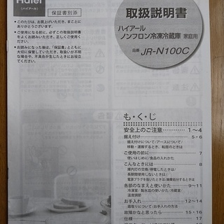 2012年製 98L冷蔵庫 無料で差し上げます ハイアールJR-N100C 引取りに来ていただける方限定の画像