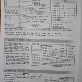 2012年製 98L冷蔵庫 無料で差し上げます ハイアールJR-N100C 引取りに来ていただける方限定の画像