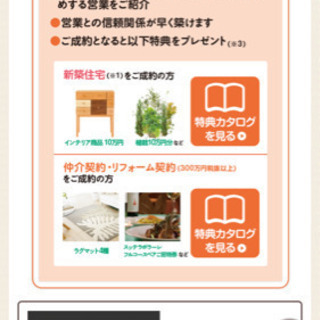 ポラス紹介カードあげますの画像