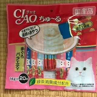 『ちゅーる』もらってください
