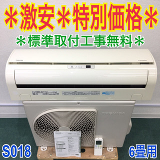 ＊標準取付無料＊安心の30日保証＊東芝 2014年製 6畳用＊S18 標準取付無料＊安心の30日保証＊東芝 2014年製 6畳用＊S18
