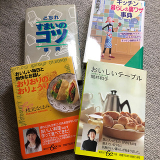 4冊まとめ　枝元なほみ『おりおりのおりょうり』近藤典子『暮らしの...