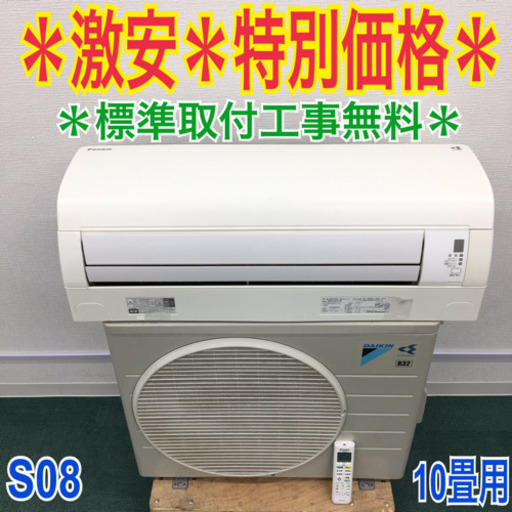 ＊標準取付無料＊安心の1年保証＊ダイキン 2015年製 10畳用＊S08