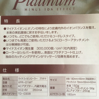 新品未使用　マイナスイオンプラチナ電子ローラー　美容  アンチエイジング 美顔  の画像