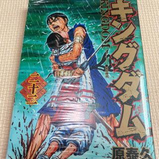 新品　キングダム　22巻