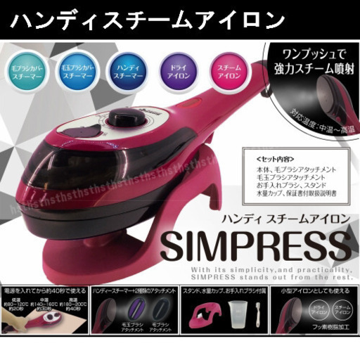 ハンディスチームアイロン