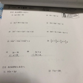 がんばる舎　中2 エースの画像