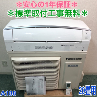 ＊標準取付無料＊安心の1年保証＊パナソニック 2017年製 20畳用＊A188