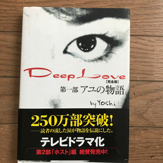 君空＆D eep  L ove2冊セットの画像