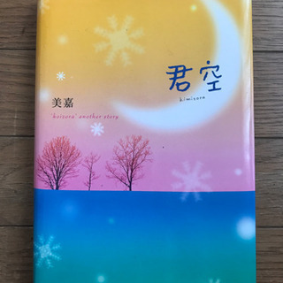 君空＆D eep  L ove2冊セットの画像