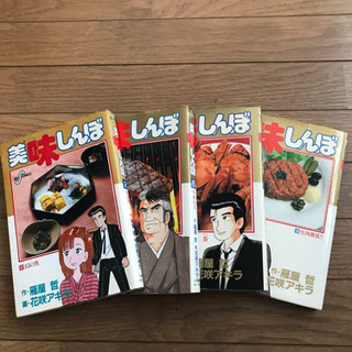 美味しんぼ 2・6・8・18