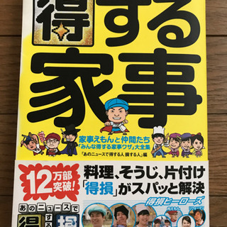 得する家事　☆家事えもんの本☆