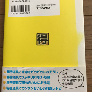 得する家事　☆家事えもんの本☆の画像