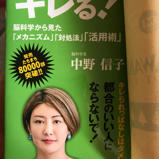 中野信子さんの本