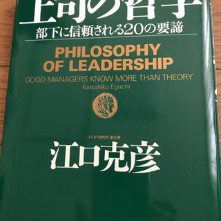 転職者用SPI②よく出る問題集＆上司の哲学の画像