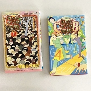 増田こうすけ劇場 ギャグマンガ日和GB 4巻 14巻
