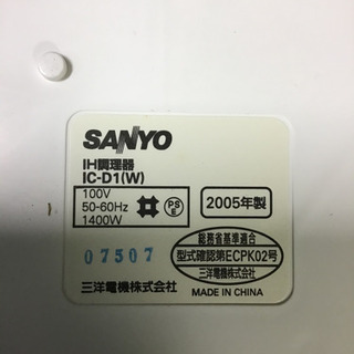 引渡し決定！新品　SANYO IH調理器　　IC-D1（W）2005の画像
