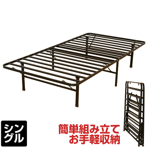 折りたたみベッド　フレーム　EN050 　耐荷重200kg！