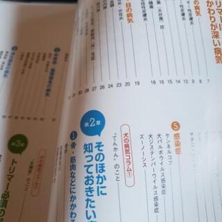 値下げ！獣医学の本！犬を飼育してる人にオススメの画像