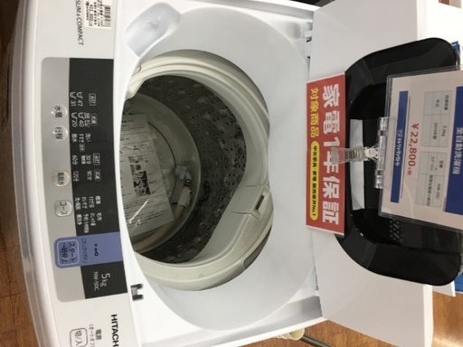 HITACHI 全自動洗濯機入荷　9886