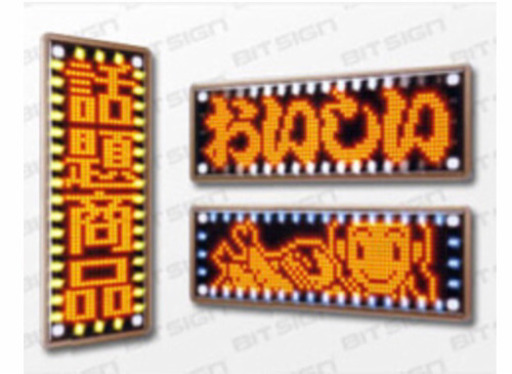 LED電光看板　店先の宣伝に