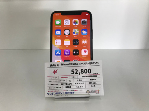 【スマ王】【最終値下げ】中古 iPhoneX 256GB スペースグレイ[Bランク]