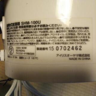 【値下げ】アイリスオーヤマ 加湿器 加熱式 アロマ対応 SHM-100Uの画像