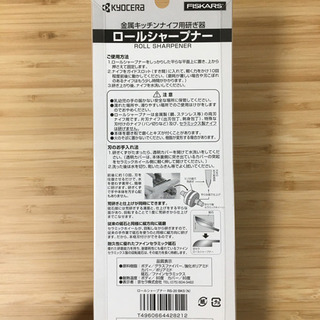 【京セラ】ロールシャープナーの画像