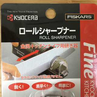 【京セラ】ロールシャープナーの画像