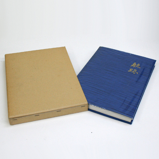 希少 航跡 青函連絡船70年のあゆみ 日本国有鉄道 青函船舶鉄道管理局 昭和53年 国鉄 関係者配布 ☆ PayPay(ペイペイ)決済可能 ☆ 札幌市 清田区 平岡