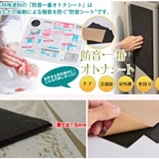 日本特殊塗料 防音一番オトナシート(3枚) 振動を無くす！の画像