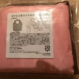 お渡し済み　無料でどうぞ　新品未開封　コクミンドラッグ　エコバッグ　非売品の画像