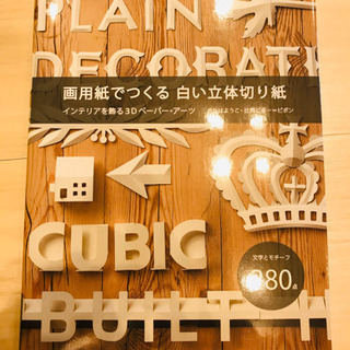 ★切り絵★画用紙でつくる白い立体切り絵★
