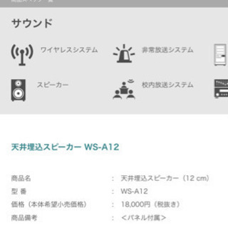 パナソニック【天井埋込スピーカー2台】ws-a12