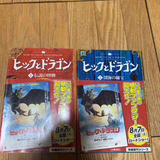 ヒックとドラゴン1伝説の怪物　2しんかいの秘宝
