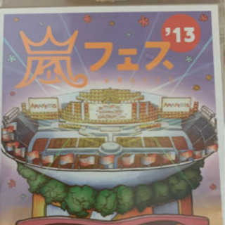嵐LIVE DVDの画像