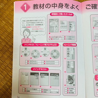 ユーキャン　速読の画像