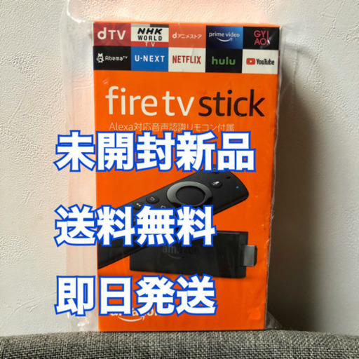 Fire TV Stick 新品未開封