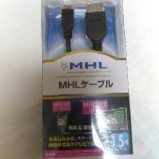 ＭＨＬケーブル　接続コード　1.5m