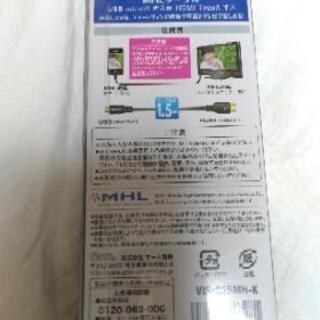 ＭＨＬケーブル　接続コード　1.5mの画像