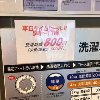 平日タイムセールを開始しました！