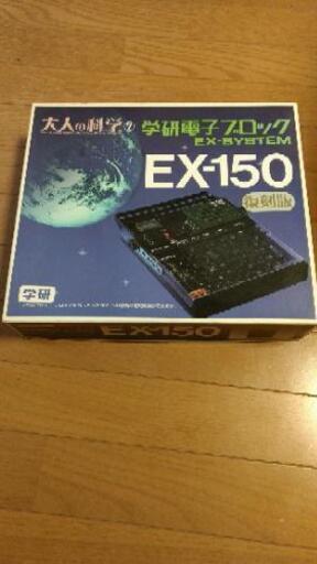 電子ブロック　復刻版　EX-150