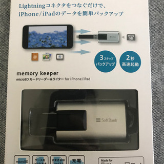 SoftBank SELECTION memory keeper...