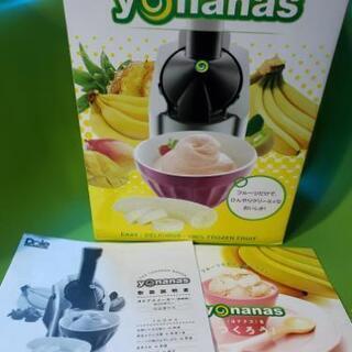 🍌yonanasメーカー🍌｛家庭用］🍨新品未使用🍨