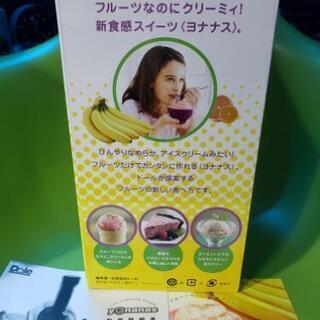 🍌yonanasメーカー🍌｛家庭用］🍨新品未使用🍨の画像