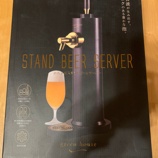 green house 超音波式スタンドビールサーバー　新品未開封