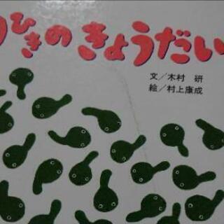 999ひきのきょうだいの画像
